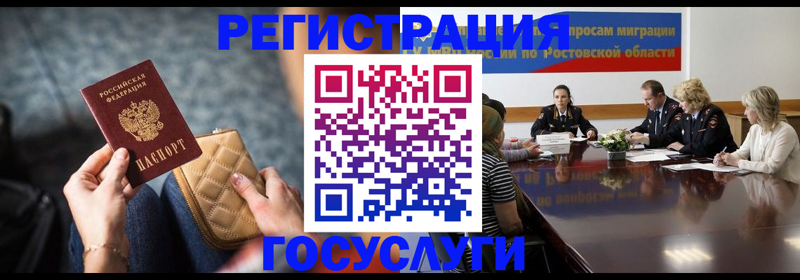 где прописаться в Воронежской области